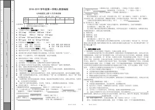 七年级语文上册12月月考试试卷含答案