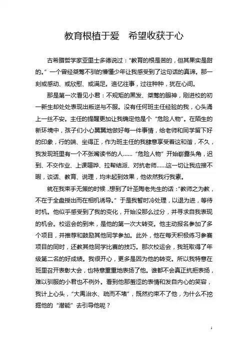 教育根植于爱