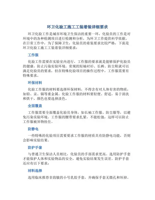 环卫化验工施工工装着装详细要求