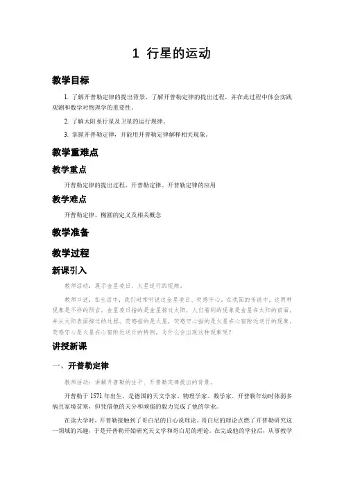 行星的运动教学方案高一下学期物理人教版