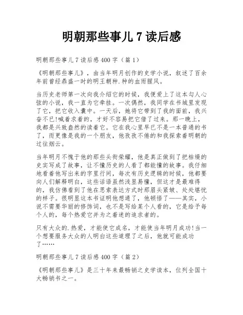 明朝那些事儿7读后感