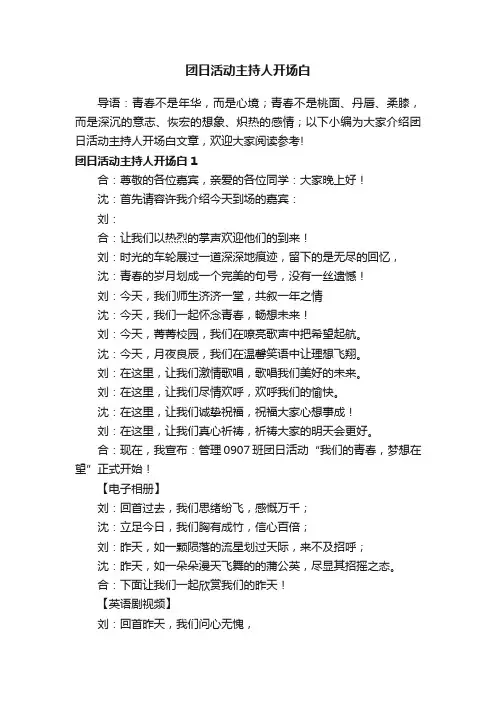 团日活动主持人开场白