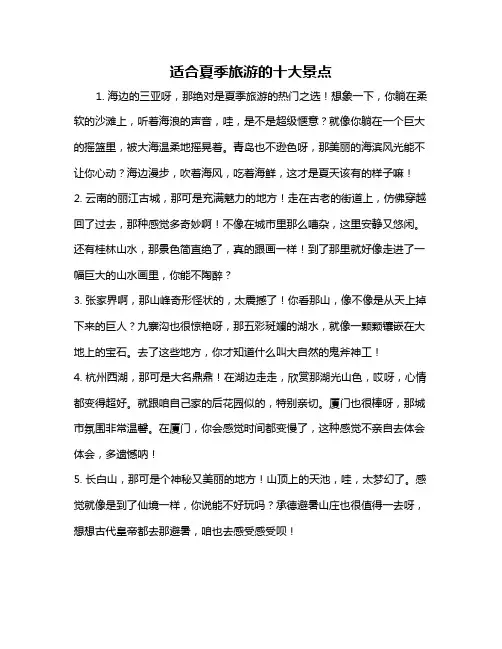 适合夏季旅游的十大景点