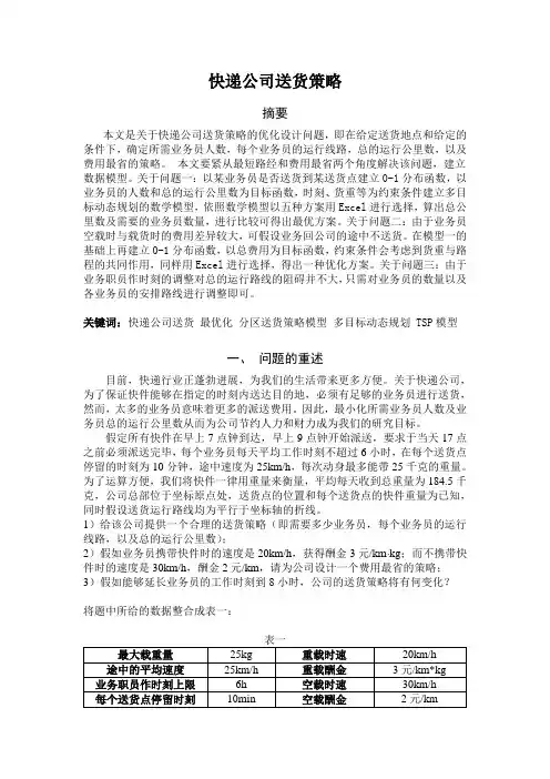 快递公司送货策略