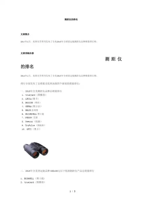 测距仪的排名