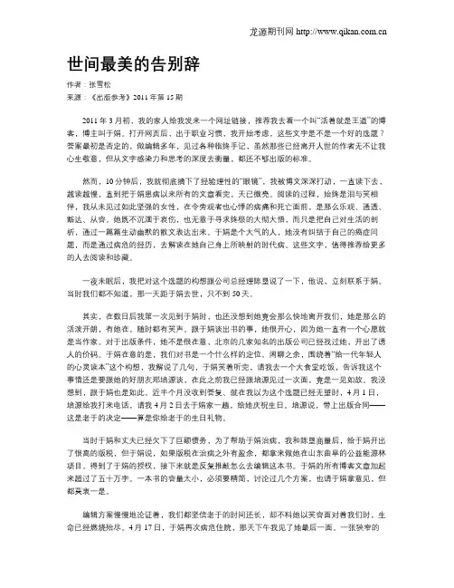 世间最美的告别辞