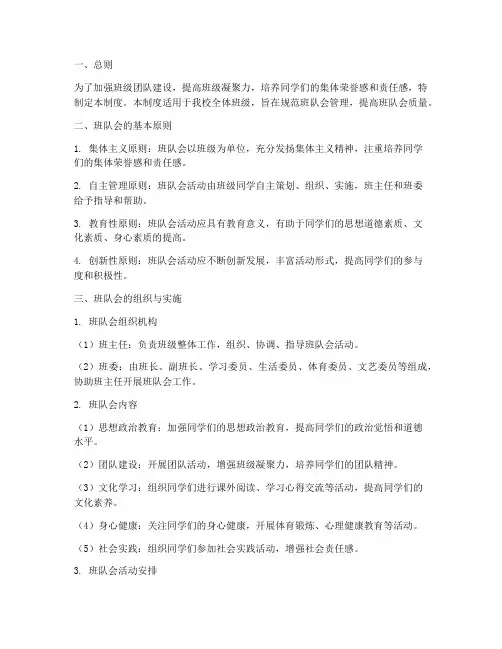 学校班队会管理制度