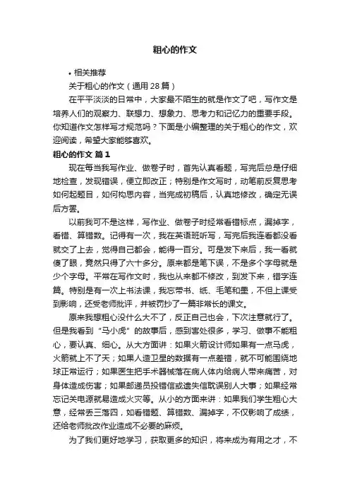 粗心的作文