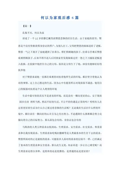 何以为家观后感6篇
