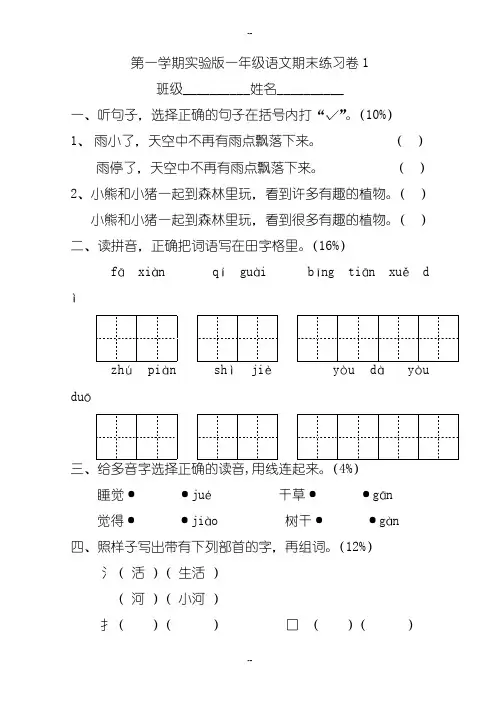 2019级第一学期实验版语文一年级期末练习卷(4套)