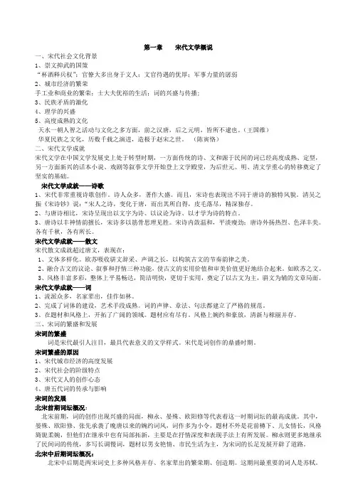 中国古代文学史之宋代文学概说.