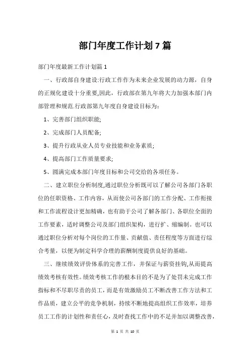 部门年度工作计划7篇