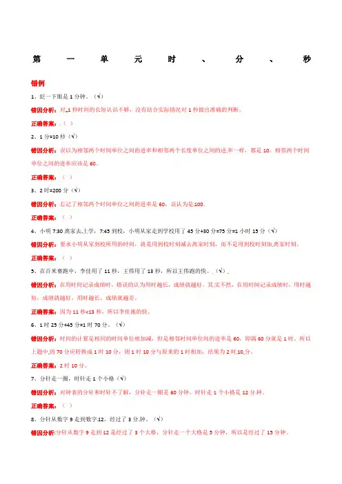 三年级上册数学时分秒常见错题及分析