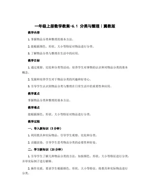 一年级上册数学教案-6.1 分类与整理｜冀教版 (103)