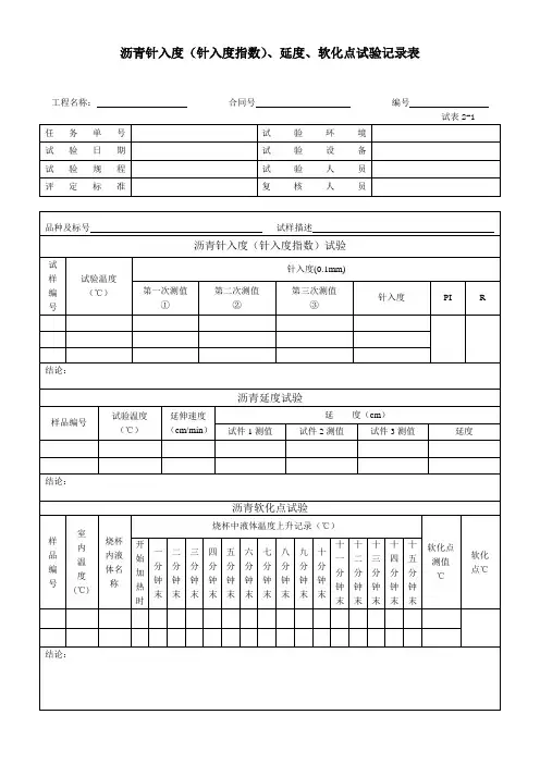 2-1～2-37沥青及沥青混合料表格