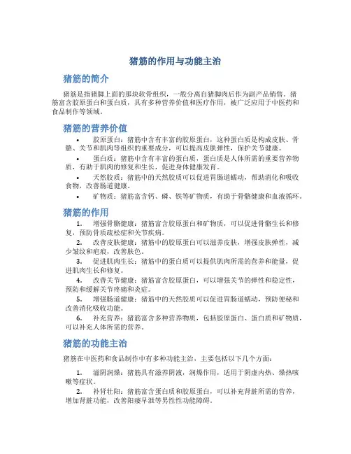 猪筋的作用与功能主治