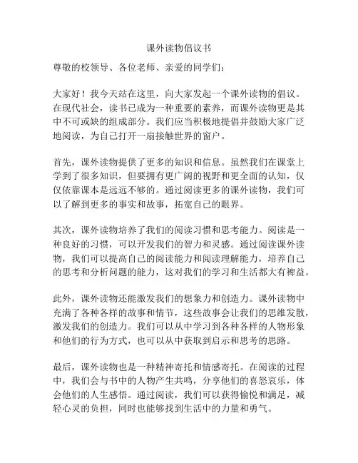课外读物倡议书