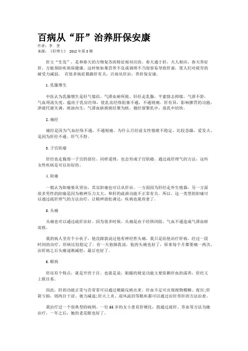 百病从“肝”治养肝保安康