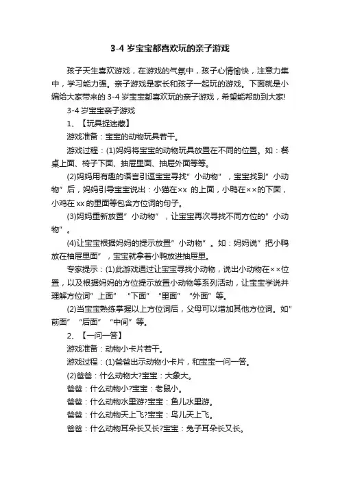 3-4岁宝宝都喜欢玩的亲子游戏
