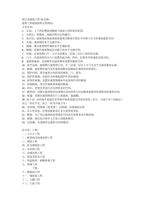 浙江省建筑工程10定额分析与总结