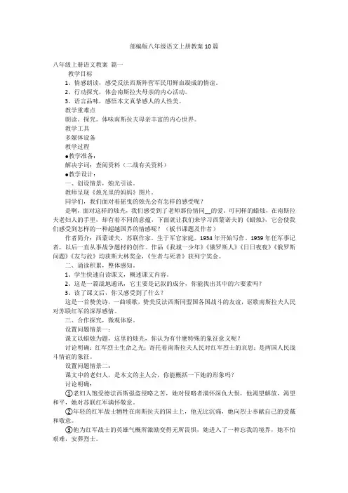 部编版八年级语文上册教案10篇