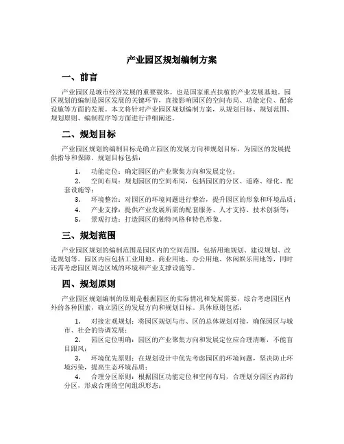 产业园区规划编制方案 (2)