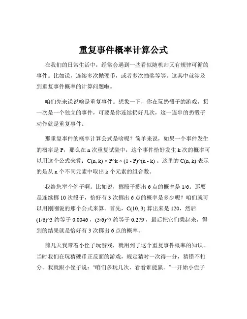 重复事件概率计算公式