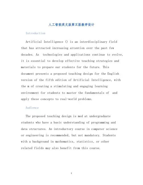 人工智能英文版第五版教学设计