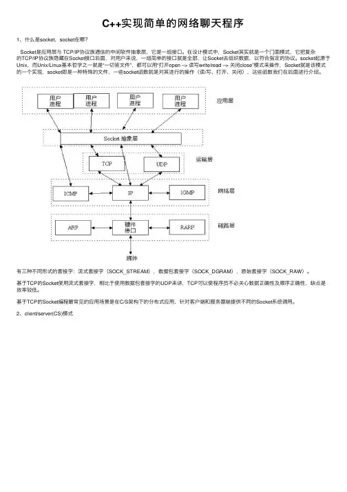 C++实现简单的网络聊天程序