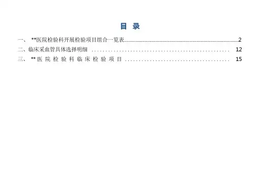 医院临床检验手册2022版(一)
