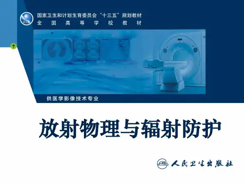 放射防护学   第三章 X射线的产生
