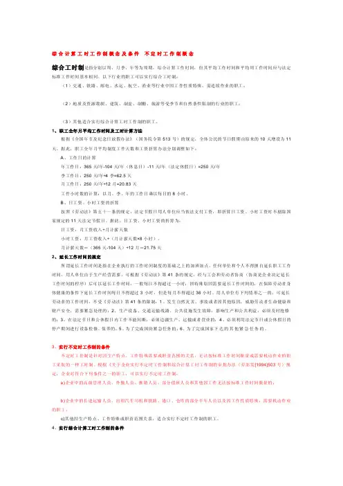 [Word]工时计算公式