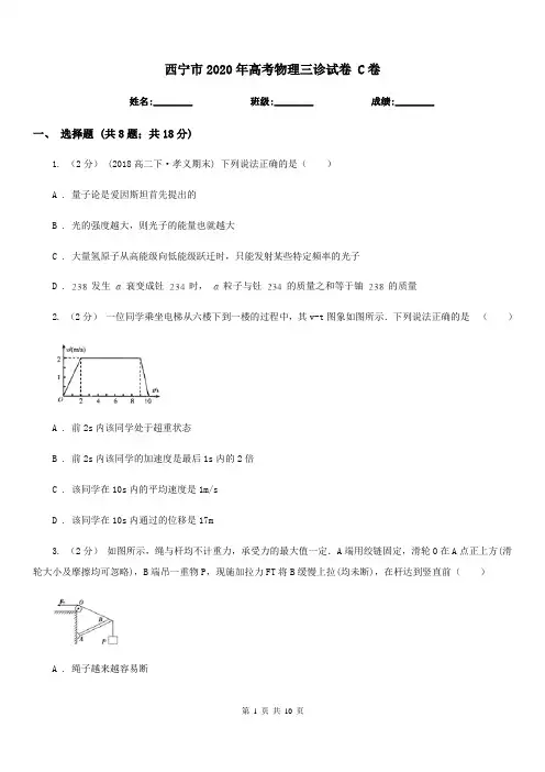 西宁市2020年高考物理三诊试卷 C卷