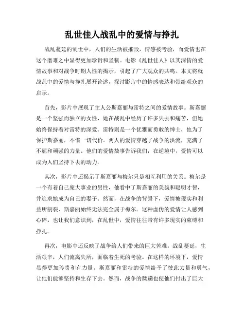 乱世佳人战乱中的爱情与挣扎