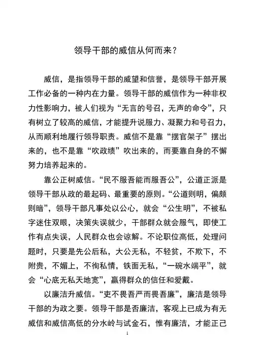 领导干部的威信从何而来？
