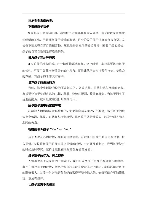 三岁宝宝家庭教育