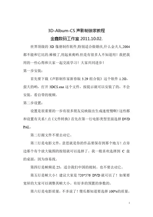 声影制作家教程