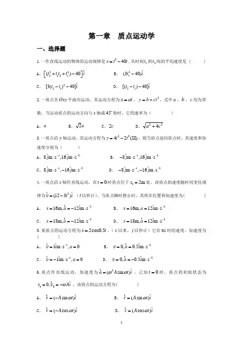 大学物理学习题集孙锦如