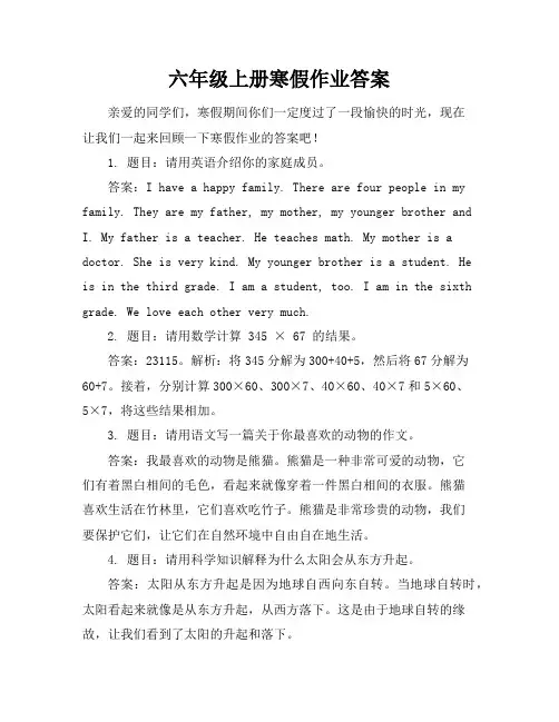 六年级上册寒假作业答案