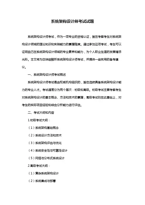 系统架构设计师考试试题