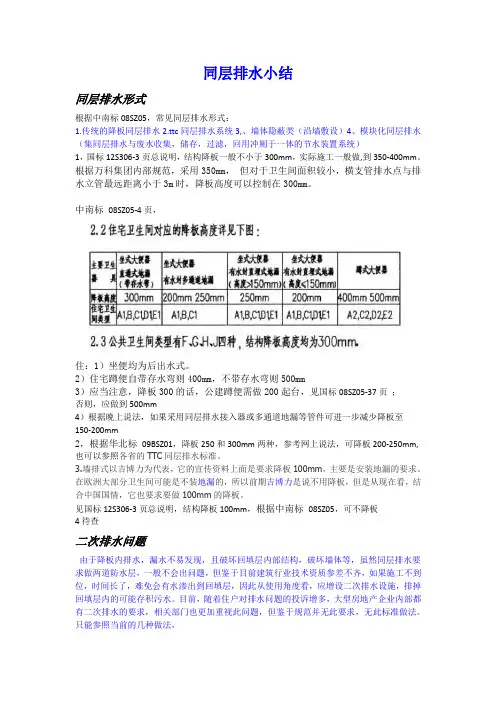 同层排水(地漏)