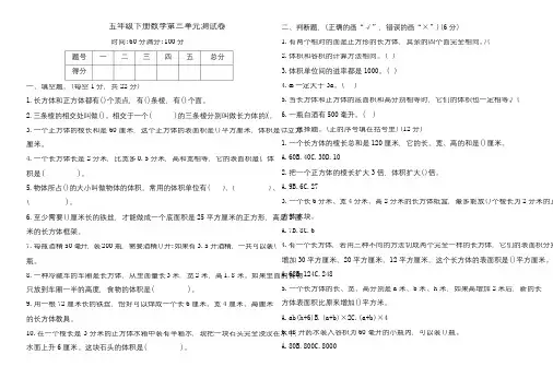 人教版五年级数学下学期第三单元长方体和正方体测试题  含答案