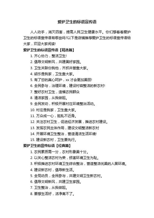 爱护卫生的标语宣传语