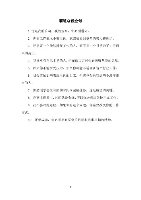 霸道总裁金句