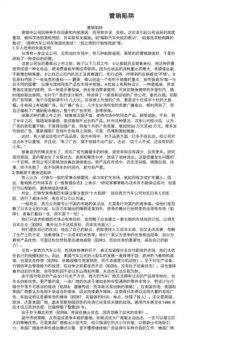营销陷阱——精选推荐