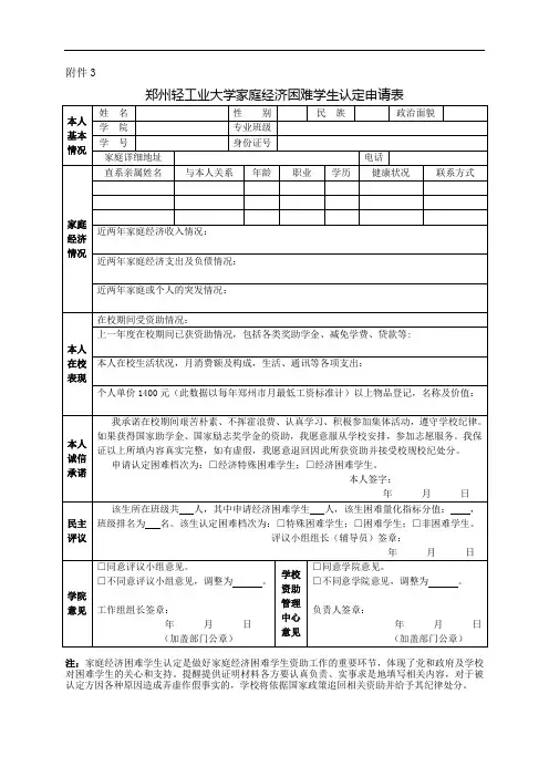 大学家庭经济困难学生认定申请表