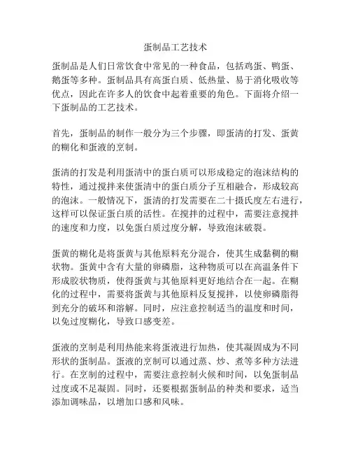 蛋制品工艺技术