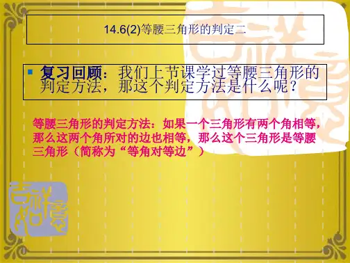 等腰三角形的判定二(共6张PPT)