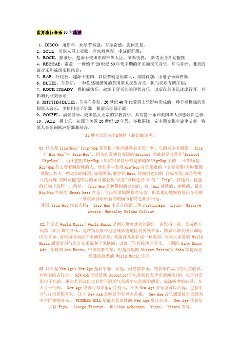 世界流行音乐10大流派