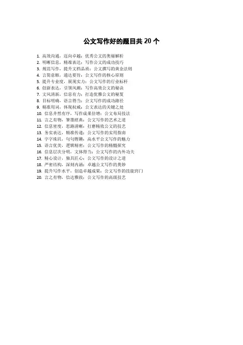 公文写作好的题目